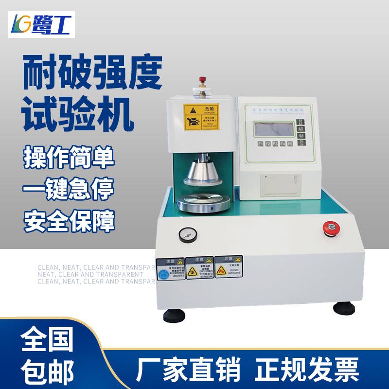 厂家全自动耐破强度试验机纸箱破裂强度测试机纸板瓦楞爆破测试仪