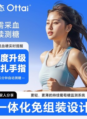 5盒装欧态动态血糖仪实时测糖24小时血糖监测仪免扎手指