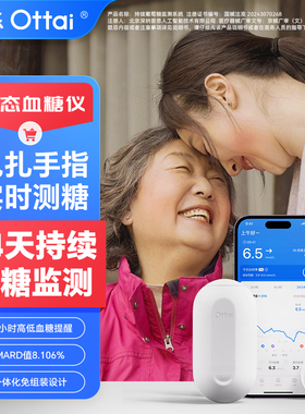 欧态动态血糖仪免扎针自动测糖仪家用24小时血糖监测欧泰