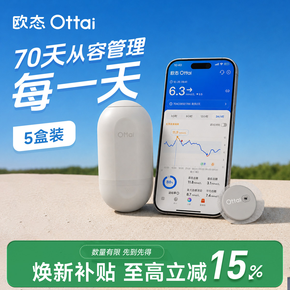 欧态动态血糖仪24小时监测免扎手