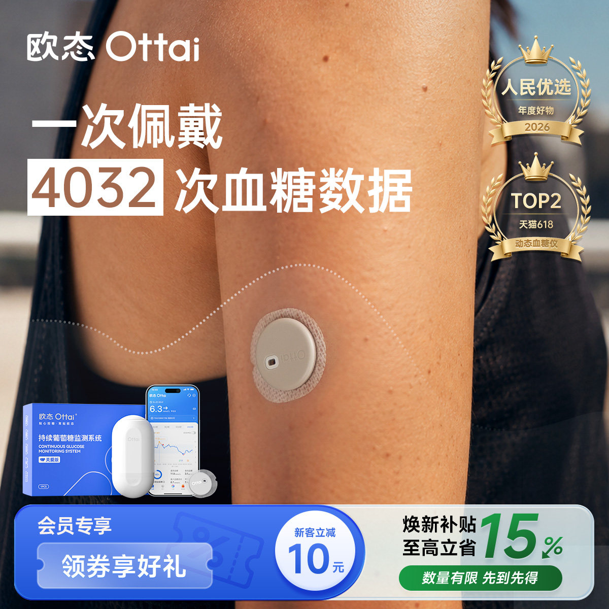 欧态动态血糖仪不扎手指无痛感