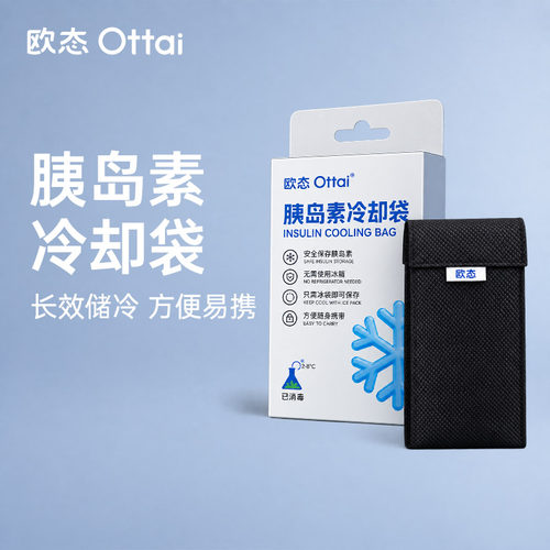 欧态胰岛素冷却袋无需冷冻可重复使用