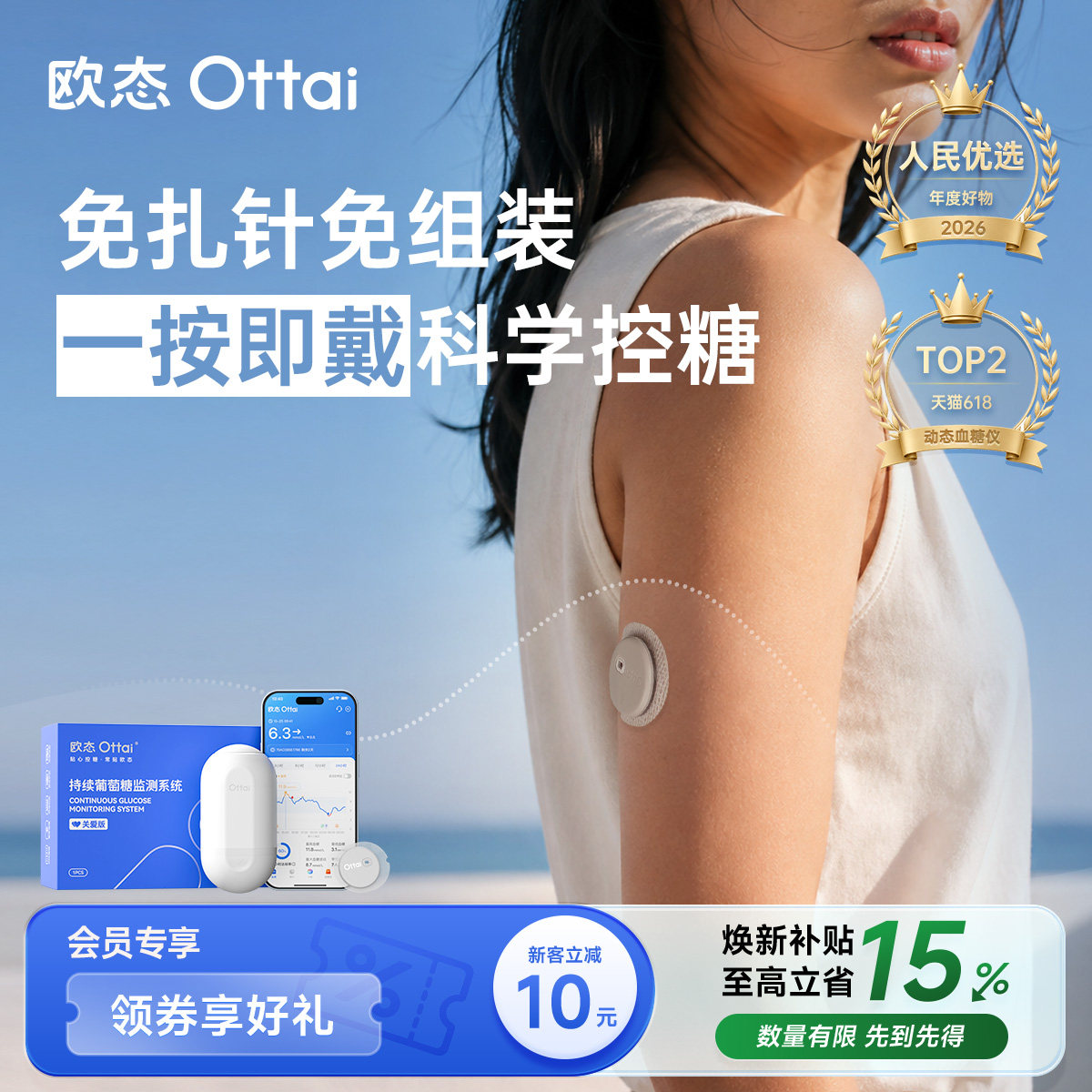 欧态动态血糖仪24小时监测免扎手