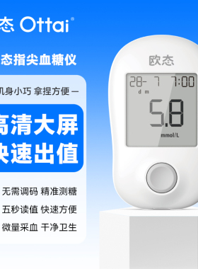 欧态血糖仪家用测试高精准医用孕妇测血糖的仪器测量仪试纸糖尿病