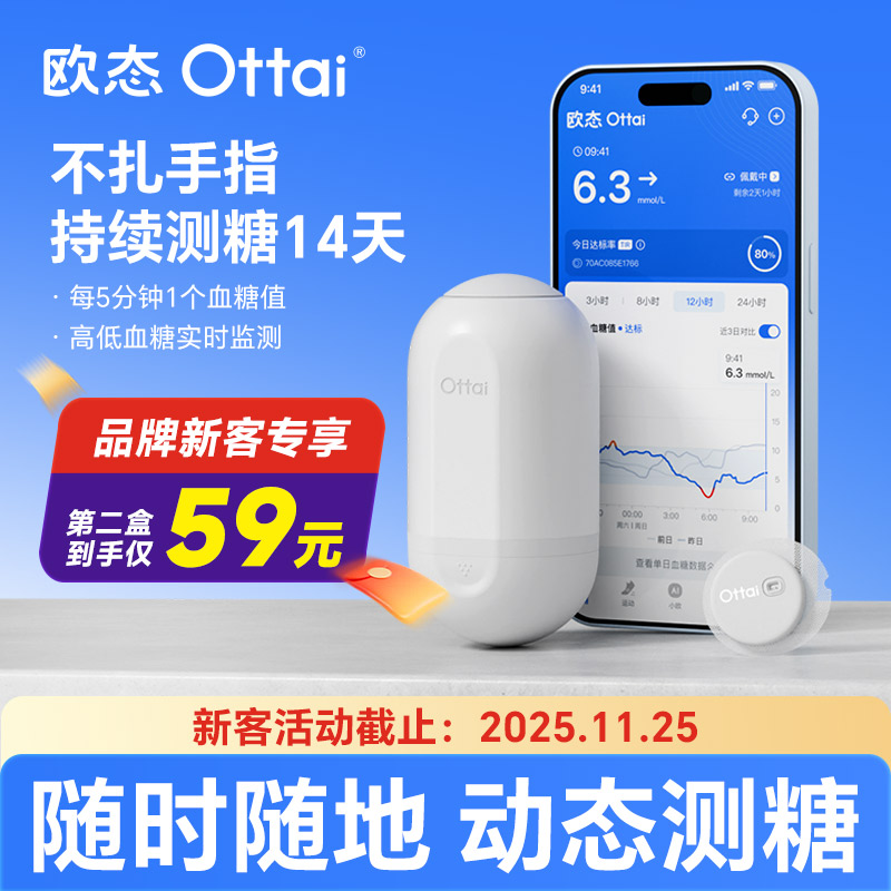 无需扎针 精准监控 轻巧无感 超低负担