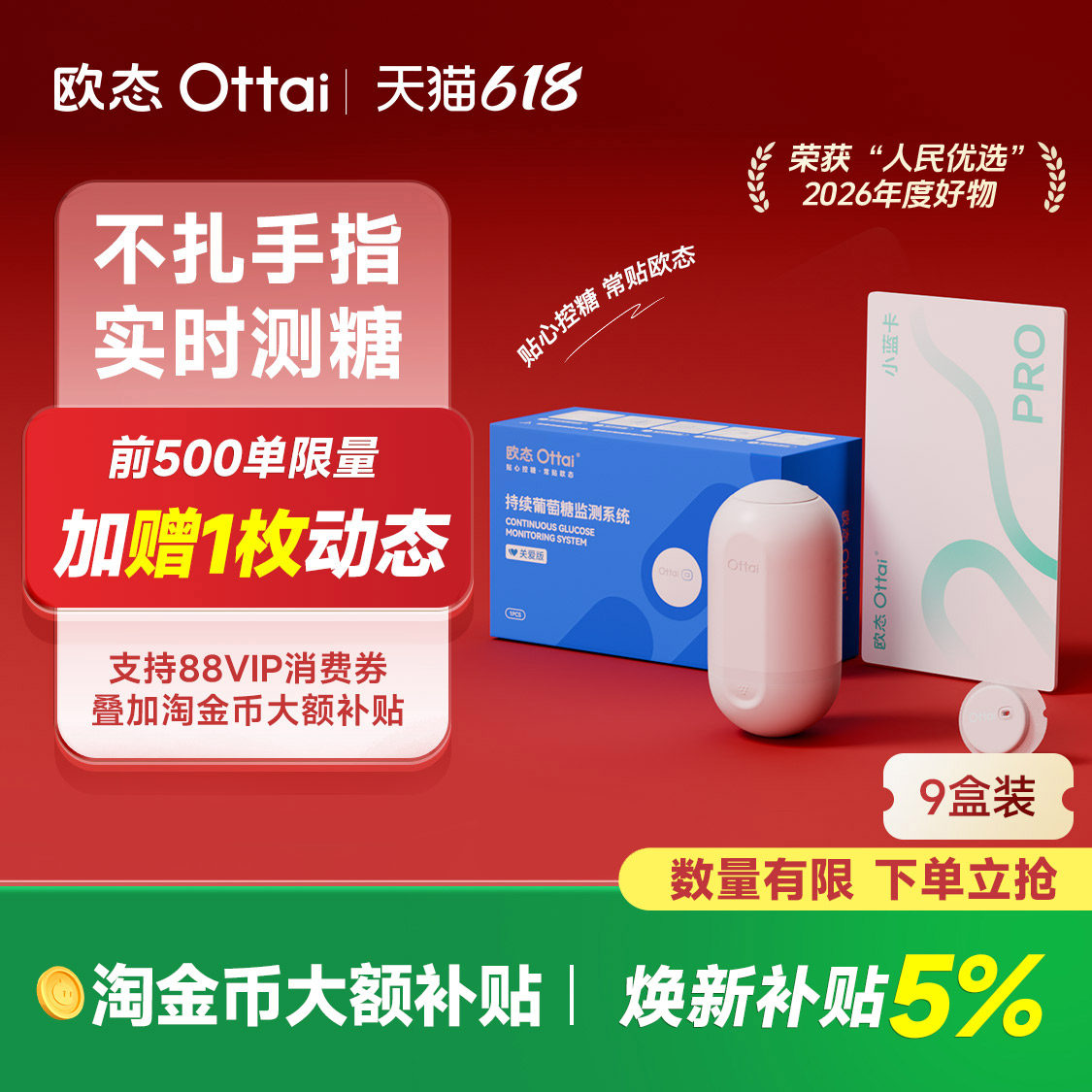 欧态小蓝卡囤货套餐动态血糖仪老年人家用24小时测糖仪