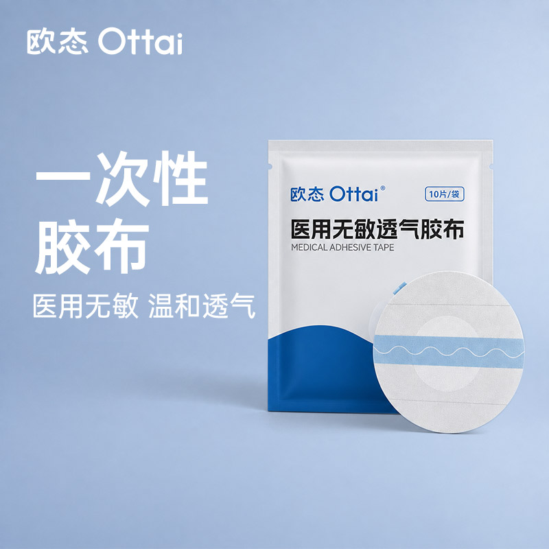 欧态一次性医用无敏透气加固贴图片