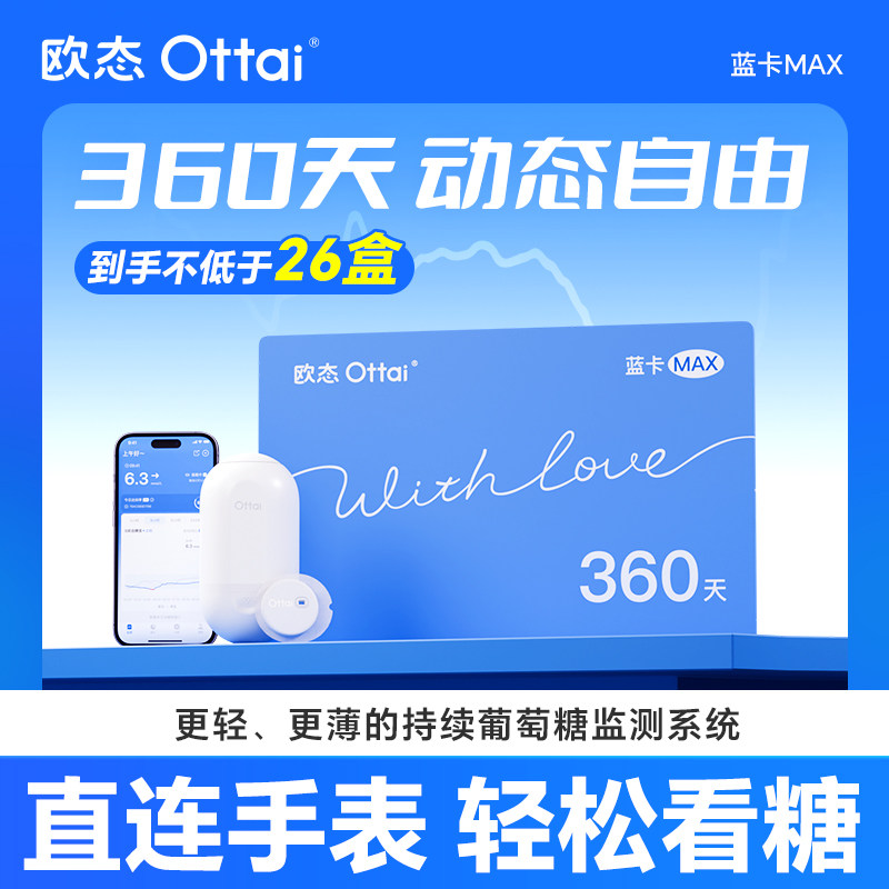 【国补专享】欧态蓝卡动态免扎针血糖仪家用24小时全自动测糖仪