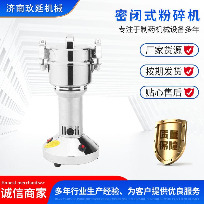 新型密闭式超微粉碎机JYF-02中药药材粉碎机商用大型中药打粉机