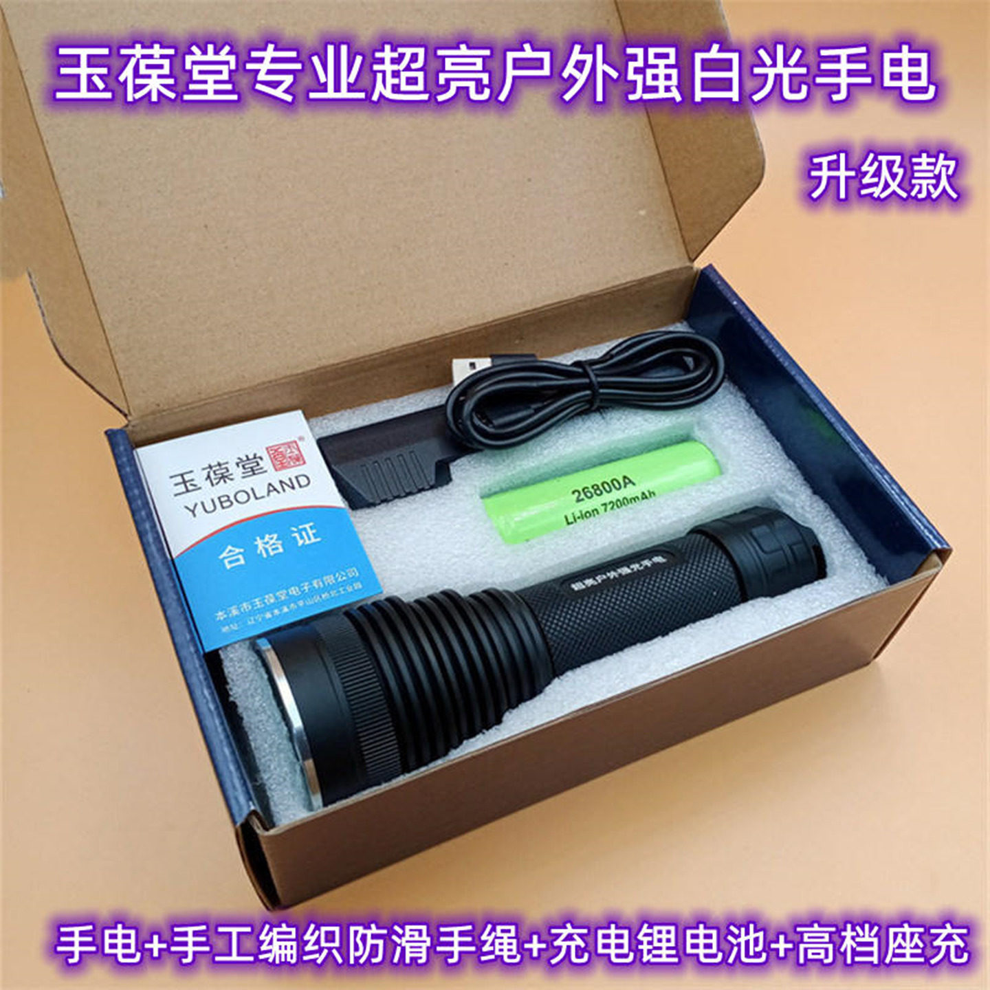 玉葆堂户外强白光手电超亮度远射