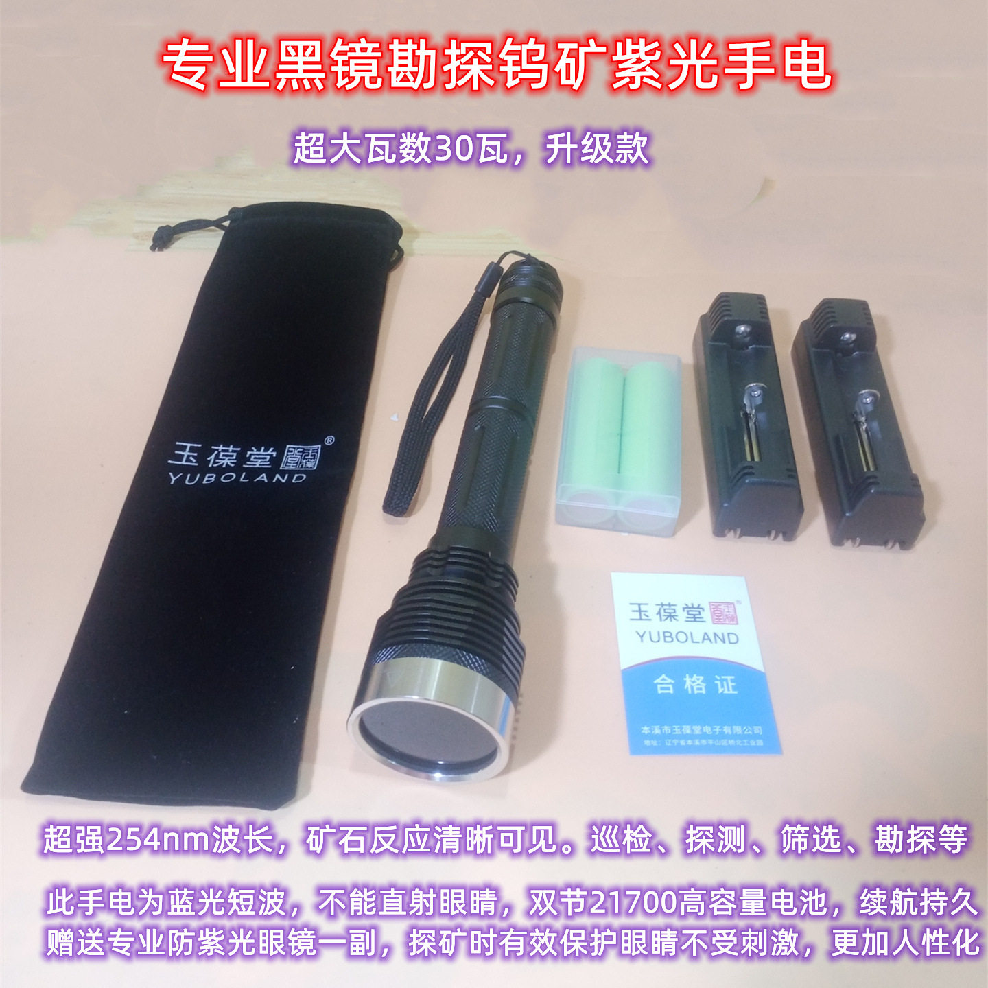 白钨矿专用黑镜30W大功率紫光灯
