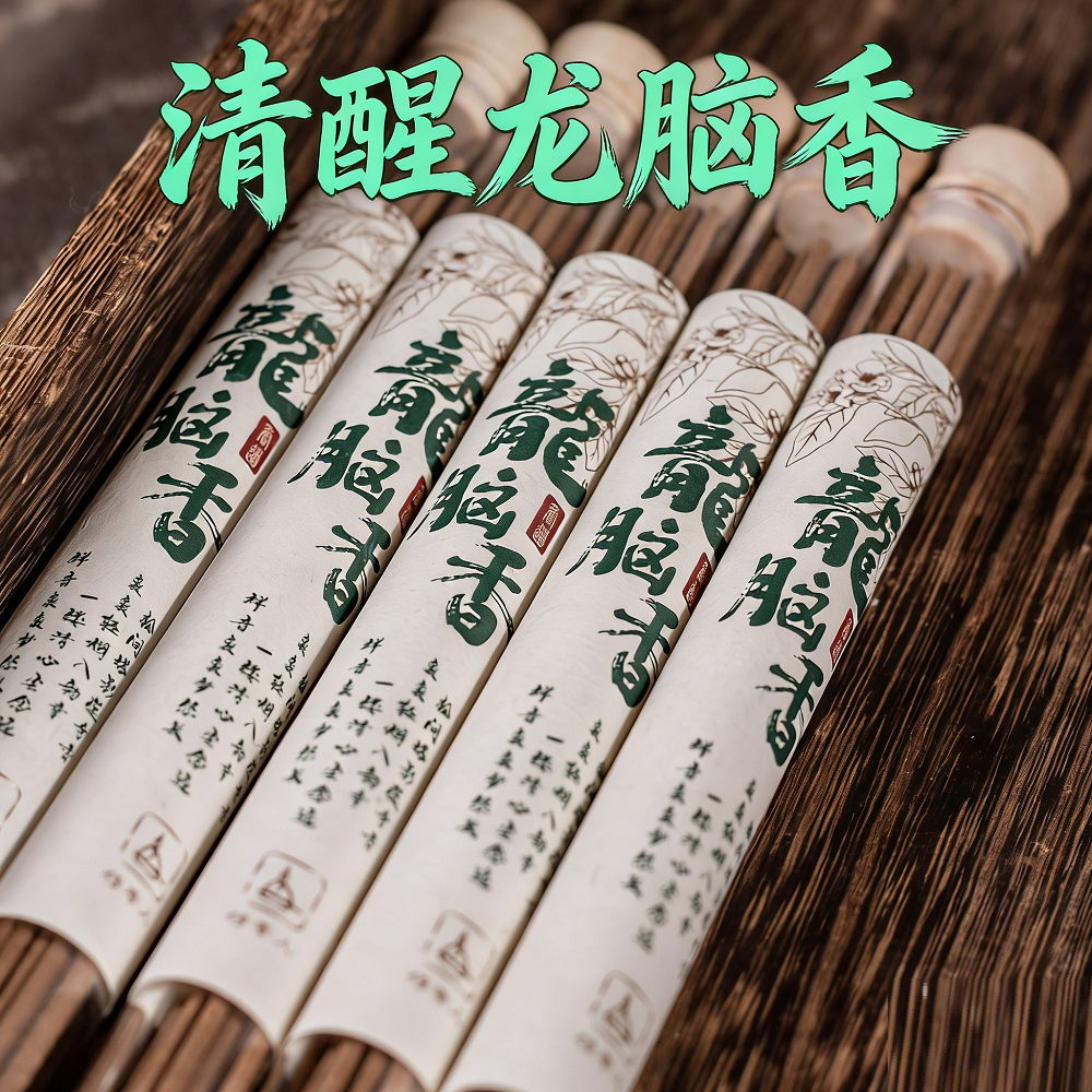 龙脑香线香静心养神香薰家用室内办公室书房读书茶道提神醒脑香氛