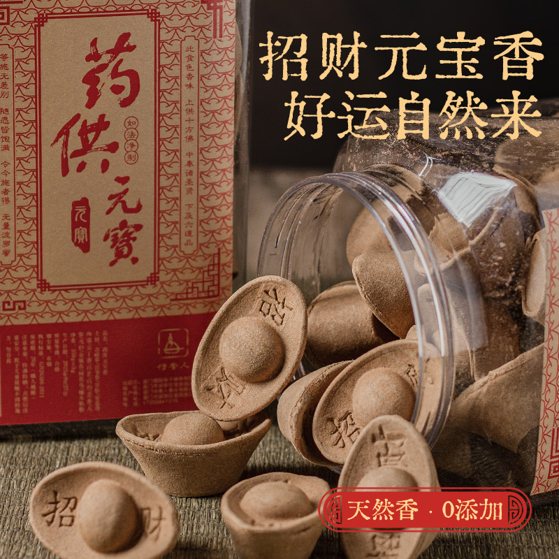 药供元宝香粒食子香烟供塔香