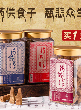 海涛法师推荐药供食子上供下施药供甘露塔香药供佛香施食烟供食子