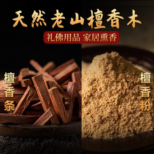 老山檀香粉木条火柴棒檀香条