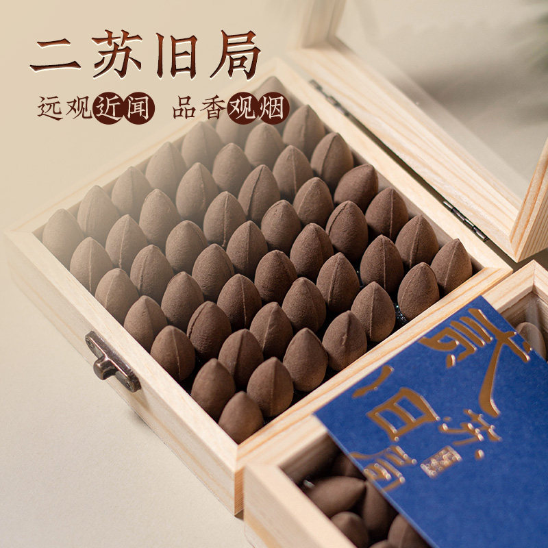 品鉴级倒流香粒二苏旧局倒流香回留流香瀑布观云香观赏香塔香香薰