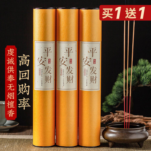 平安发财香供佛拜佛礼佛敬神香