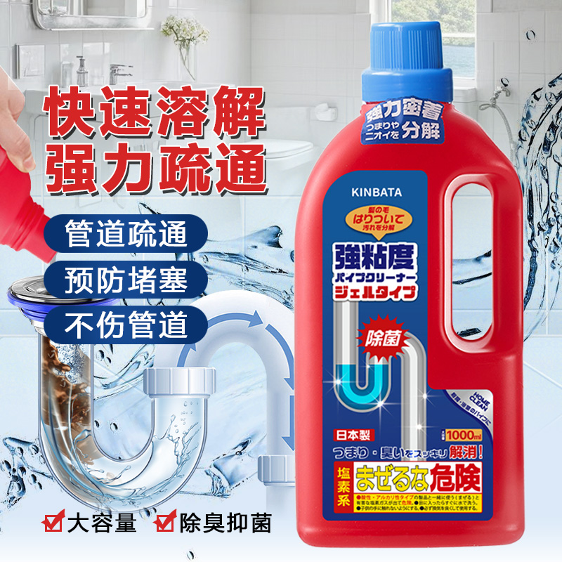 kinbata管道疏通液除臭马桶堵塞厨房油污地漏下水道强力溶解头发