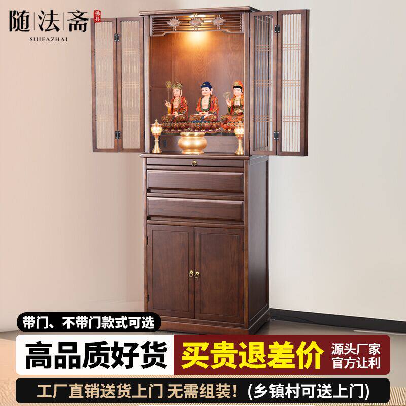 佛龛新中式立柜供奉菩萨带门实木神台佛柜供桌佛台财神柜神龛
