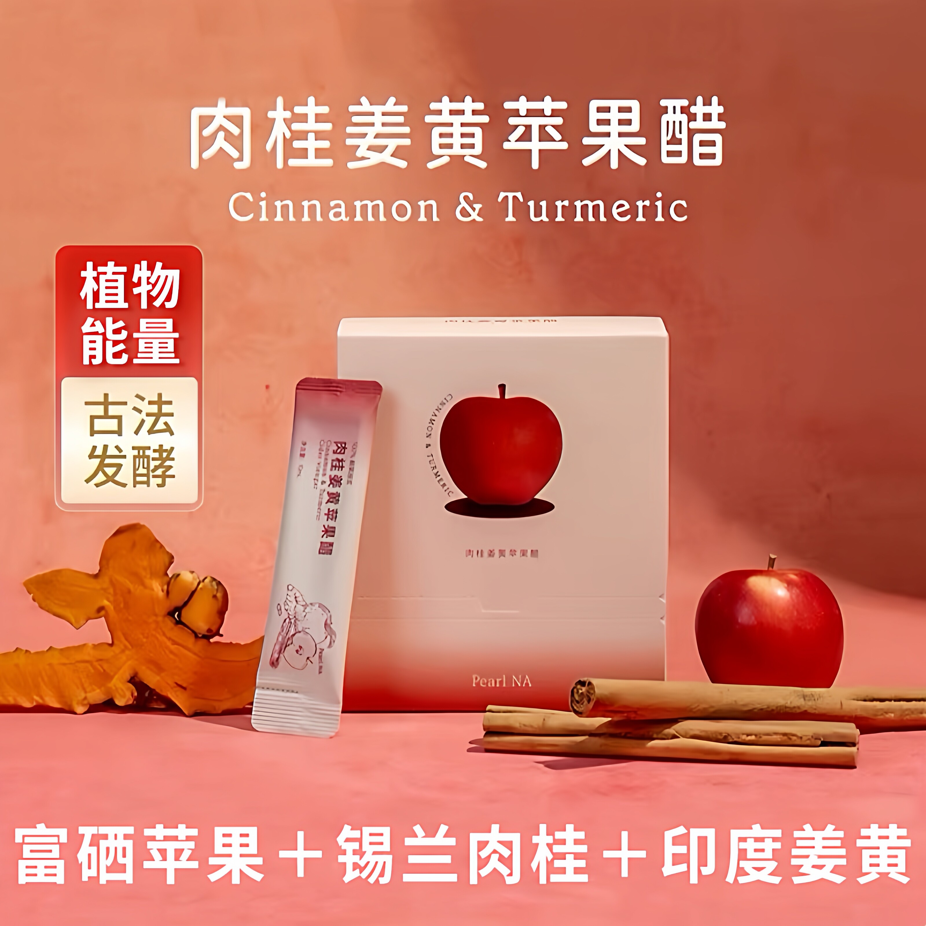 珀纳轻养苹果醋无糖纯天然原浆