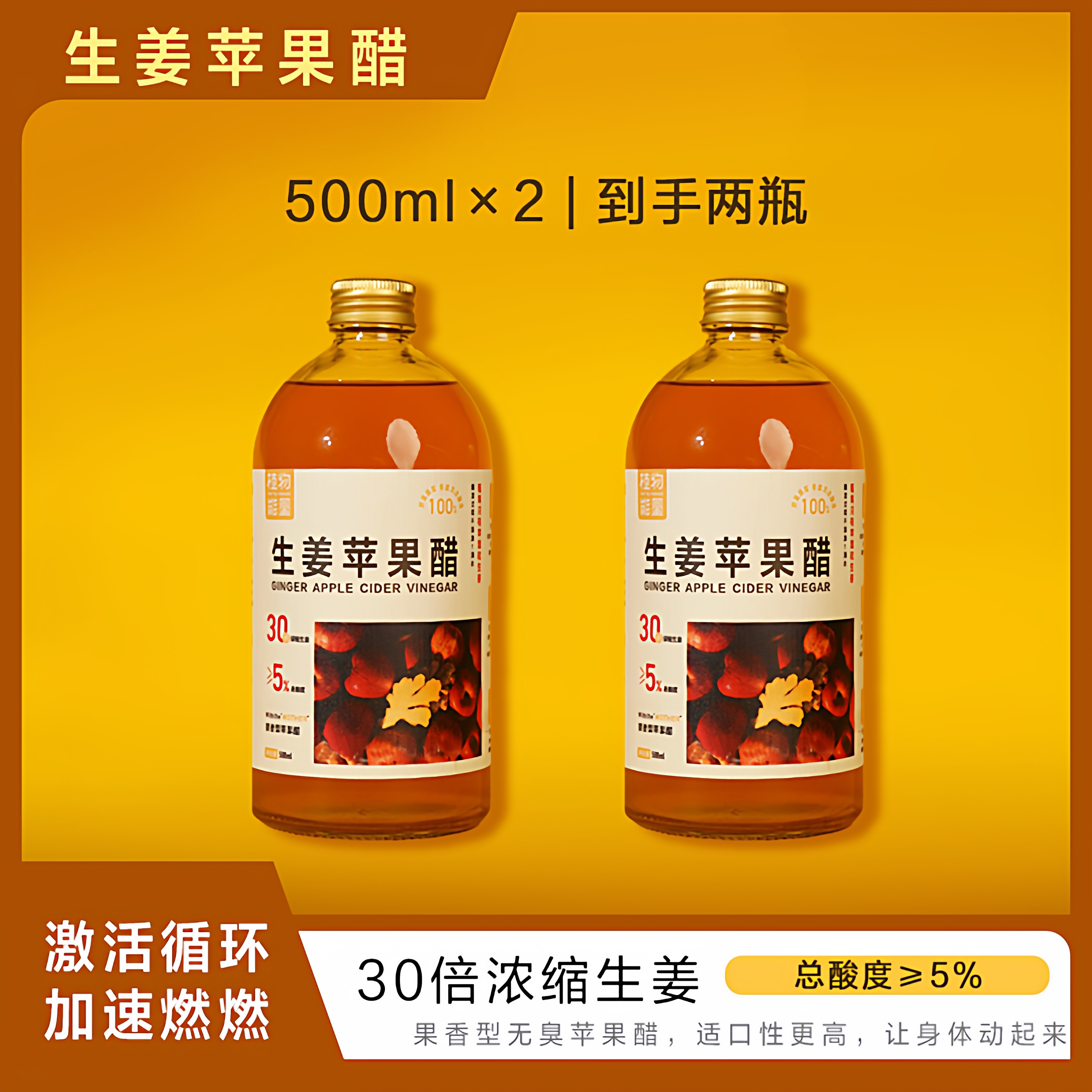 植物能量生姜苹果醋原浆无糖饮料