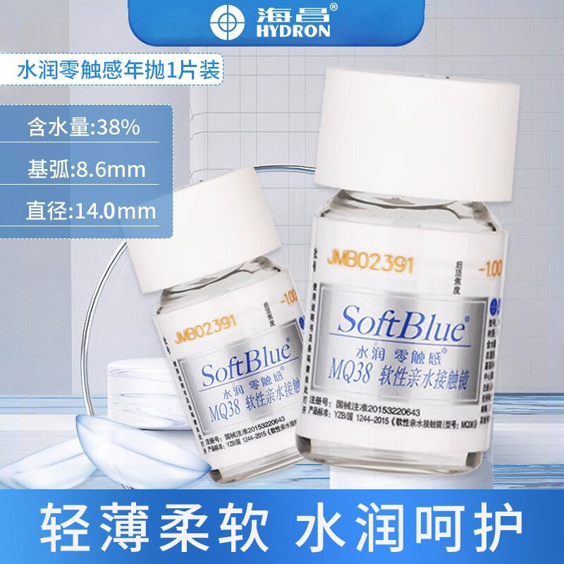 海昌近视眼镜年抛透明