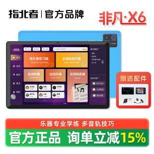 2025年新款 指北者读谱机非凡X6官方旗舰电吹管专用萨克斯动态曲谱