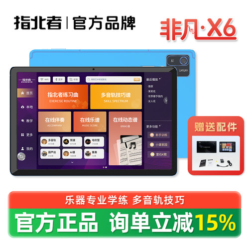 新款指北者读谱机非凡X6官方正品