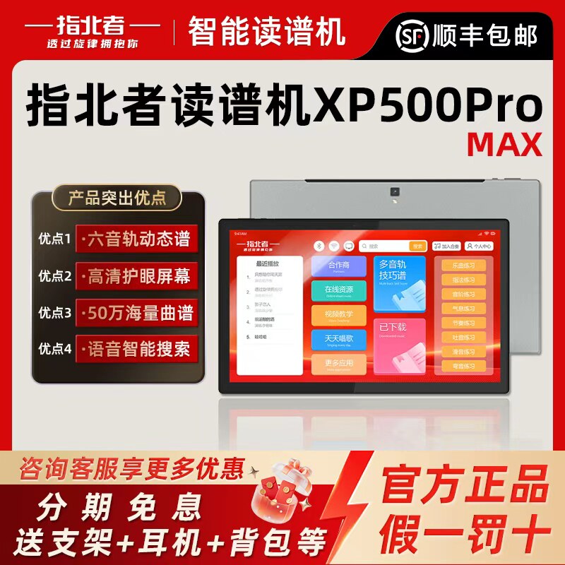 指北者读谱机15寸电子吹管专用乐器旗舰店6音轨读谱器XP500ProMax - 实物图