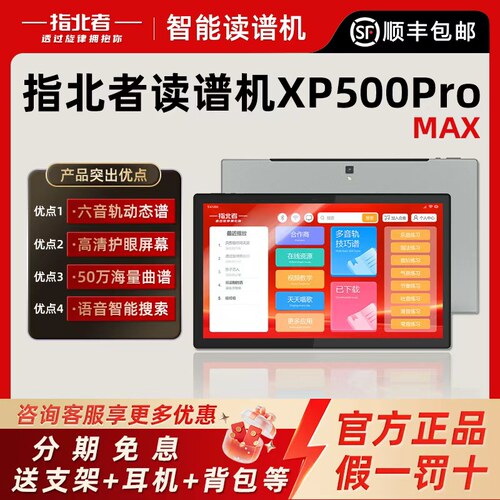 指北者旗舰正品15寸读谱机六音轨