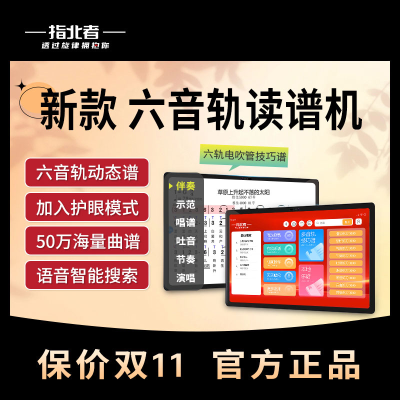 15寸指北者读谱机六音轨电吹管