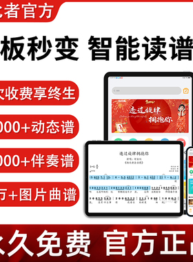 指北者动态谱软件光标智能读谱机萨克斯电吹管专用曲谱伴奏葫芦丝