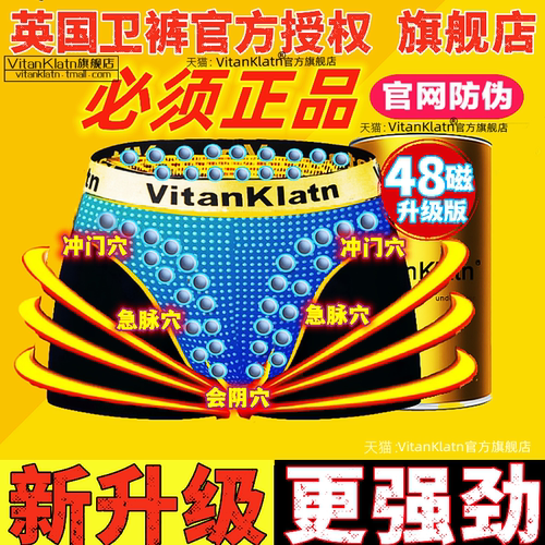 男士英国卫裤磁保健延时增大内裤