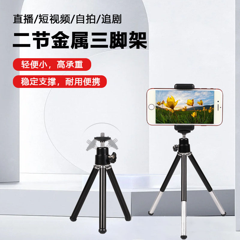 桌面迷你便携铝合金三脚架手机架