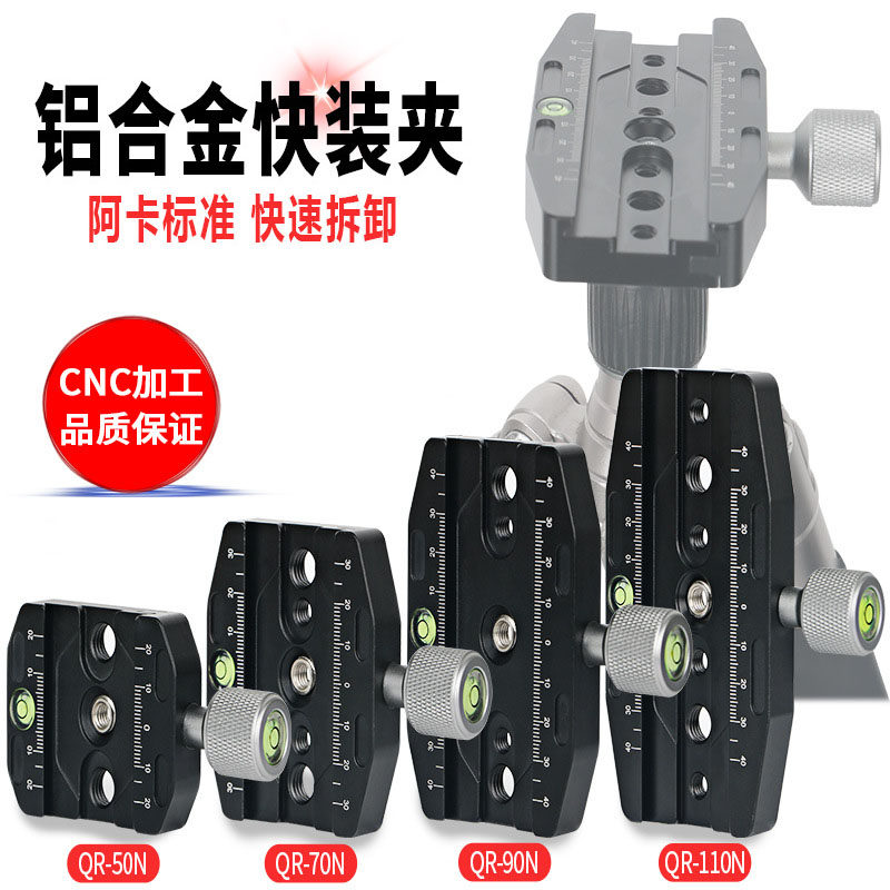 单反相机快装板夹座三脚架稳定器云台通用摄影快装快铝合金拆夹板