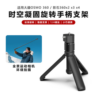 旋转手柄适用大疆OSMO子弹时间Insta360 3X4X5自拍杆运动相机支架
