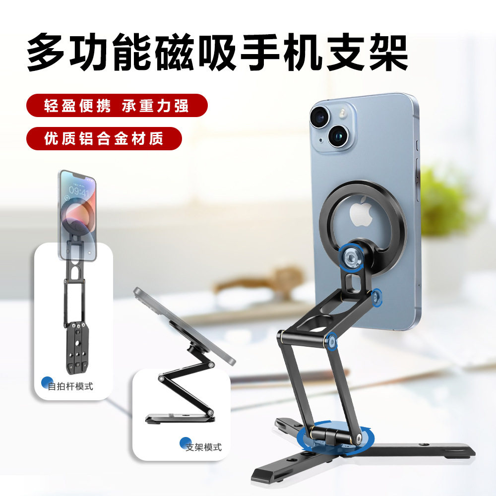 MAGsafe多功能折叠磁吸支架手机旅行桌面拍摄直播阿卡云台三脚架