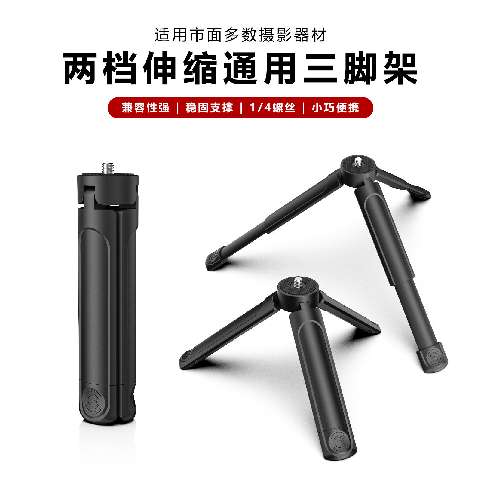 两档伸缩三脚架手机桌面投影仪支架智云鹤大疆迷你三脚架配件