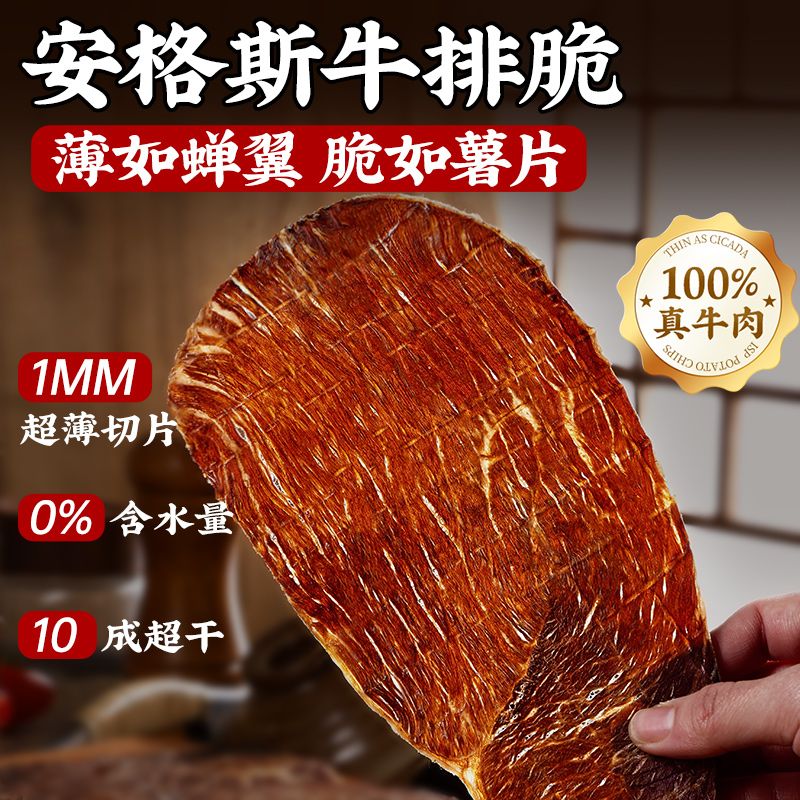 内蒙古呼伦贝尔草原超薄脆解馋芥末香辣牛肉脆皮非油炸牛脆脆zb2