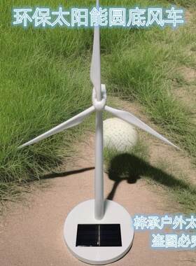 网红款太阳能风车模型风力发电太阳能 风机模型diy益智玩具