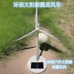 太阳能风车模型风力发电太阳能 网红款 风机模型diy益智玩具