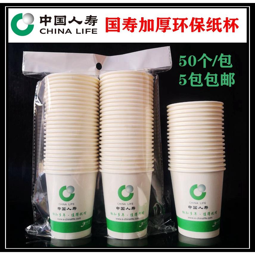 国寿中国人寿保险一次性杯子水杯加厚纸杯广告杯9盎司250毫升原木