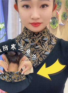 秋冬双面保暖护颈三角巾