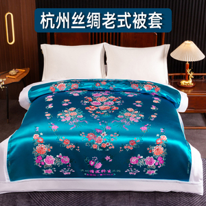 杭州丝绸被套加厚被面老式织锦缎婚庆结婚喜被绸缎被罩湖蓝牡丹