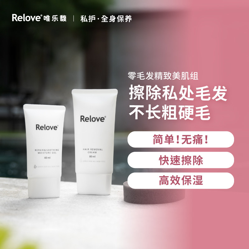 2֧ ReloveΨ�����ë��˽����ë���鱣ʪ�滺���Ƹ����޻�����