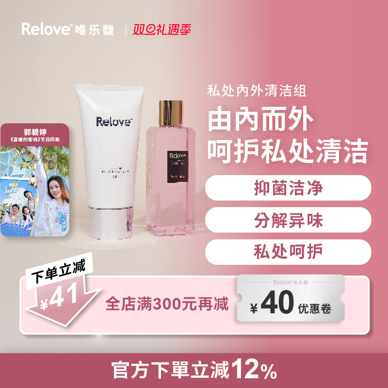 Relove唯乐馥手洗精内裤洗衣液氨基酸私密洁净凝露套组保湿舒缓