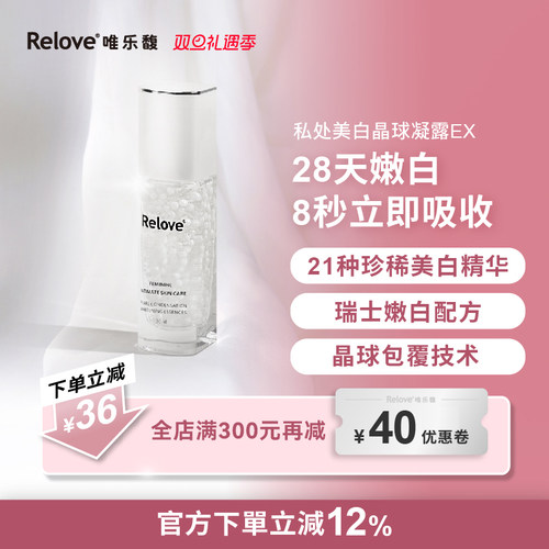 【升级配方】Relove唯乐馥私处嫩白粉嫩去黑色素保湿乳晕大腿焕白