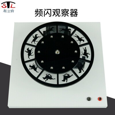 80159频闪观察器走马灯中学物理实验器材光学实验教学仪器