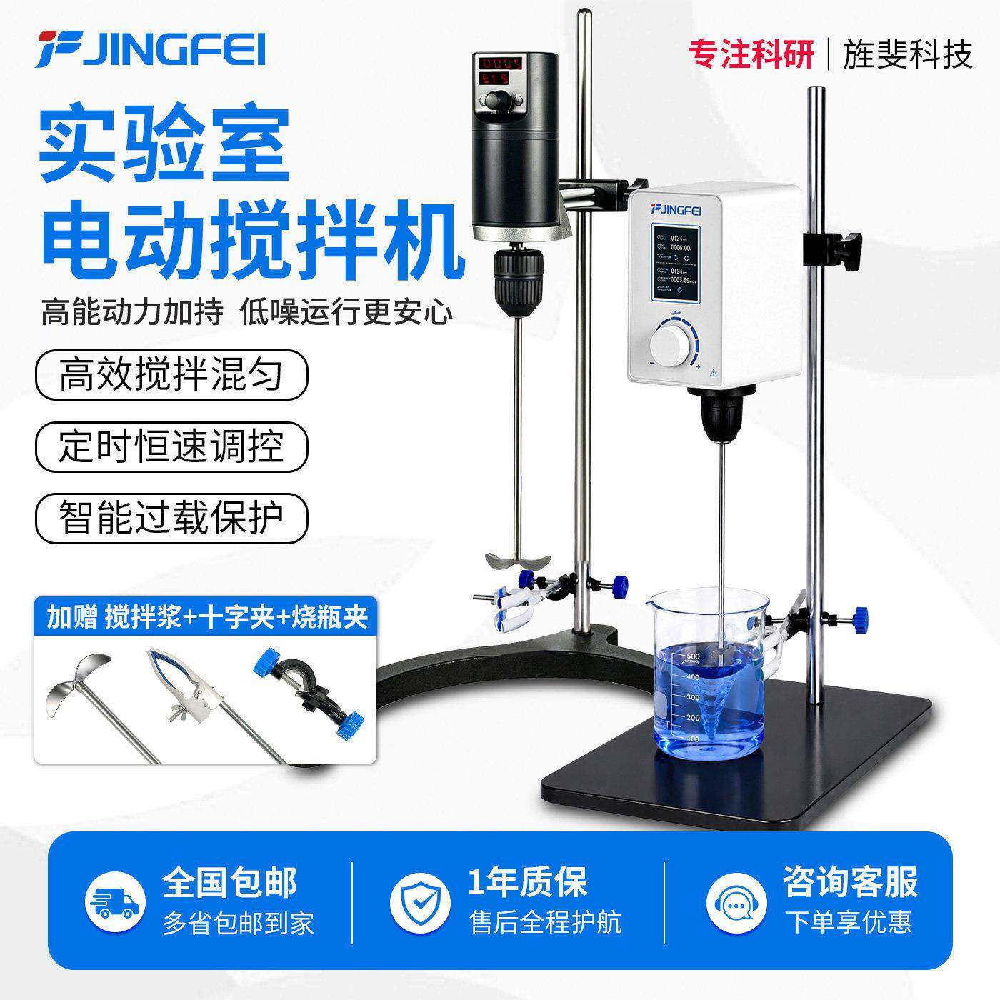 旌斐科技小型悬臂式电动搅拌机器实验室强力数显精密増力恒速搅拌