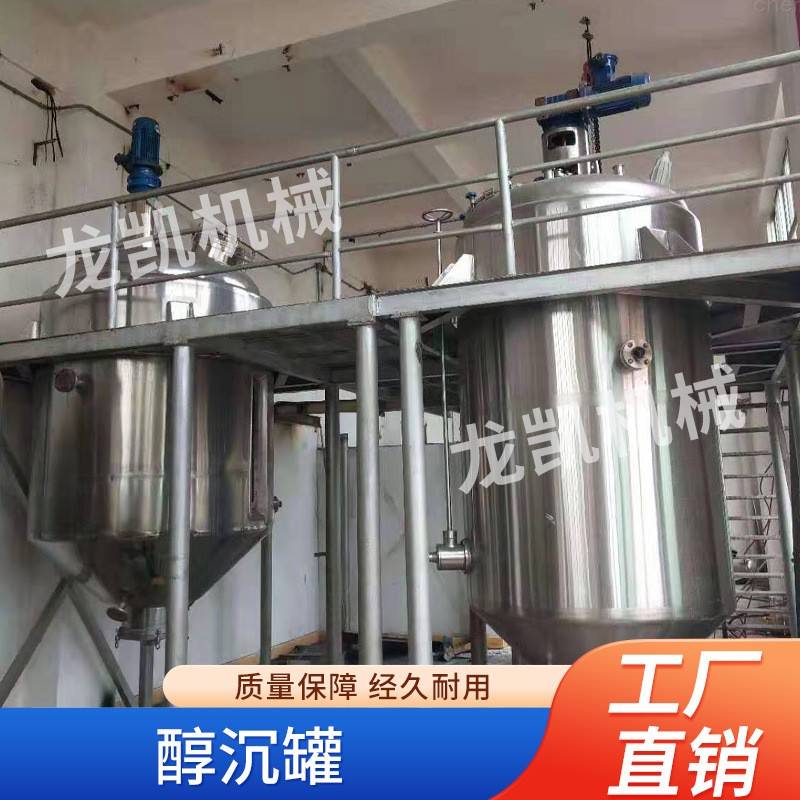 制药304/316不锈钢醇沉罐中药液沉降提纯设备酒精乙醇静置沉淀罐